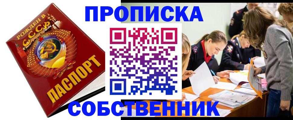 прописка паспорт в Марксе