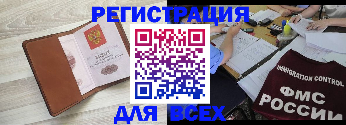 временная регистрация 2025 в Марксе