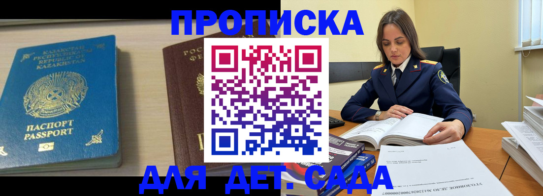 прописка 2025 в Марксе