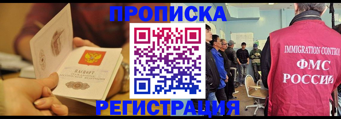 прописка в Марксе