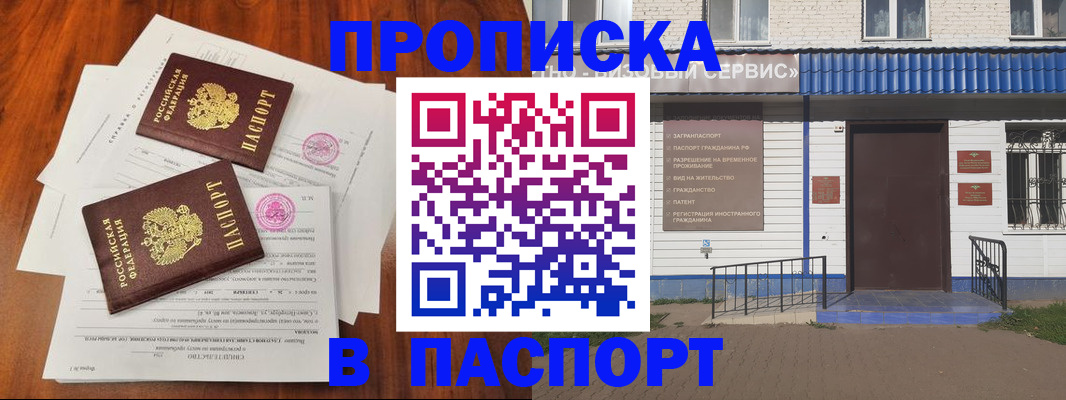 прописка в Марксе